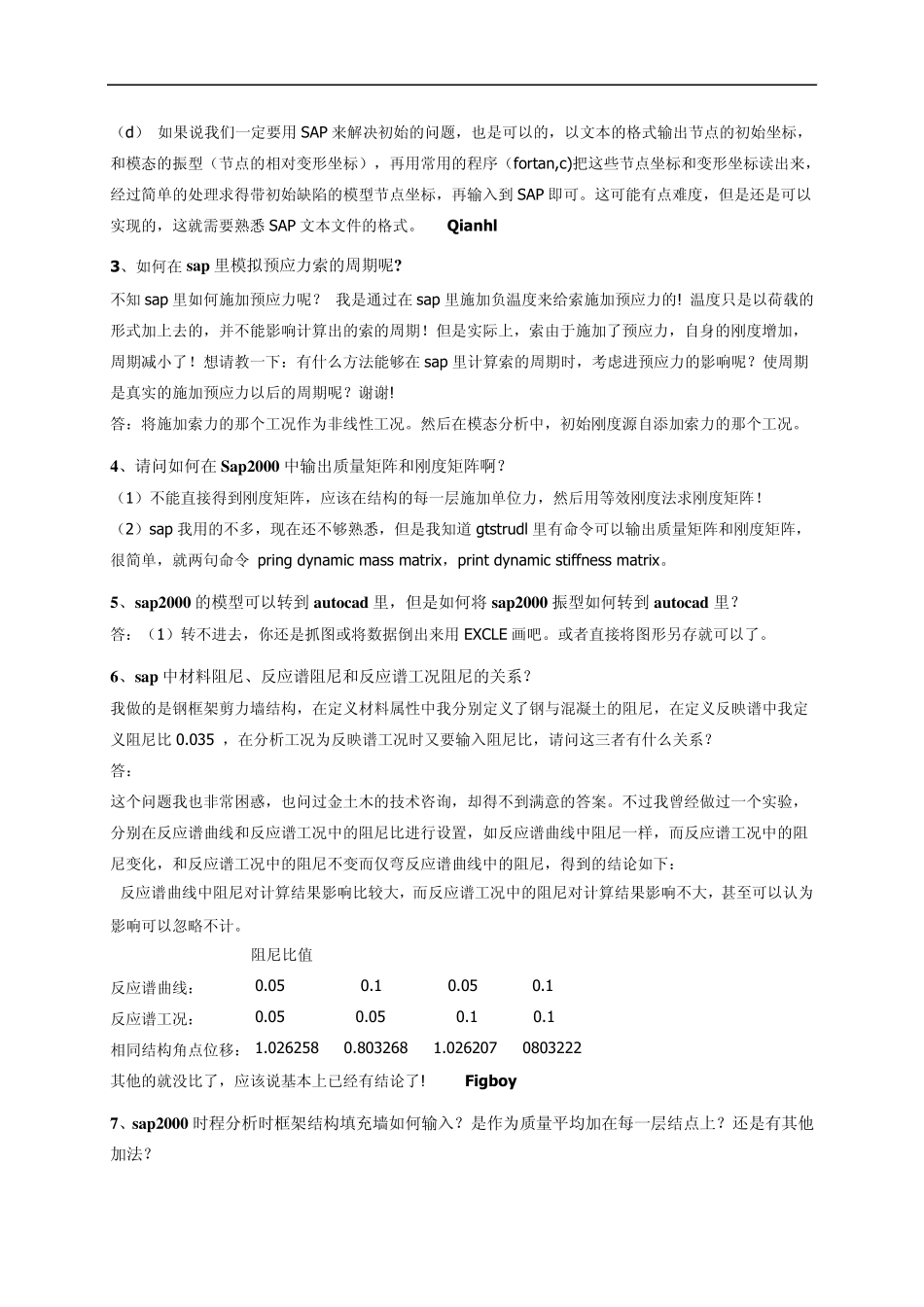 SAP2000时程分析精华贴_第3页