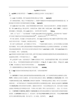 SAP2000时程分析精华贴