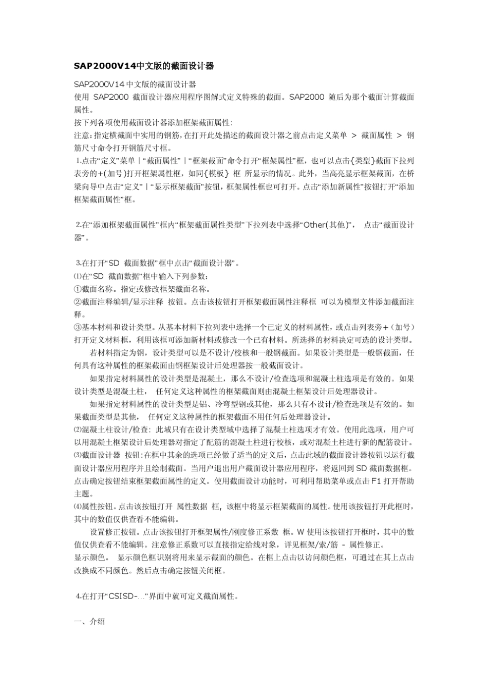 SAP2000截面编辑器使用方法介绍_第1页