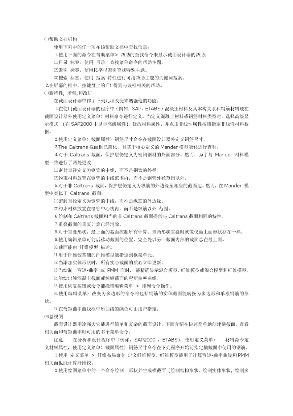 SAP2000截面编辑器使用方法介绍_第2页