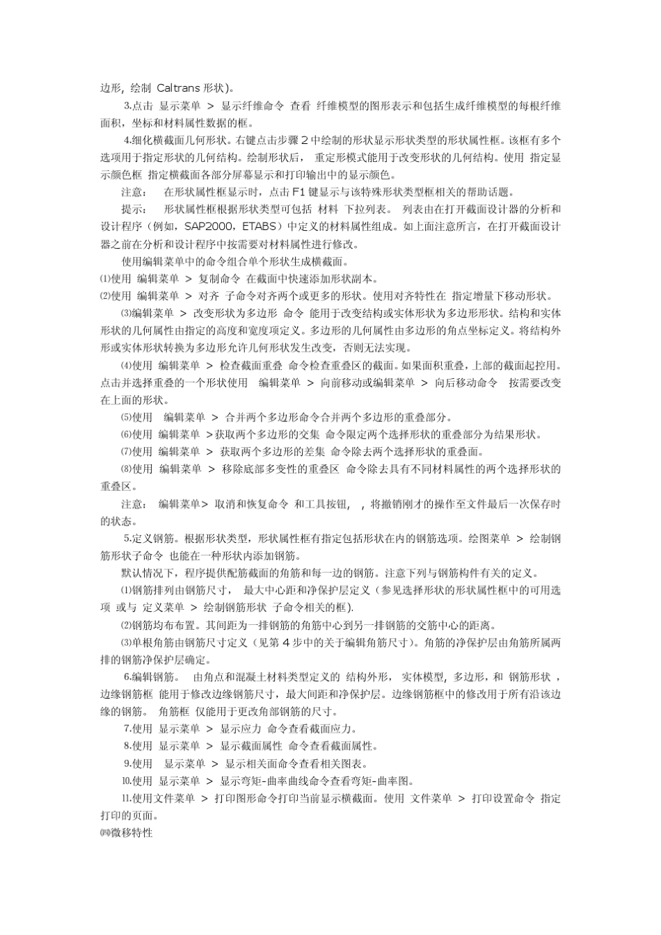 SAP2000截面编辑器使用方法介绍_第3页
