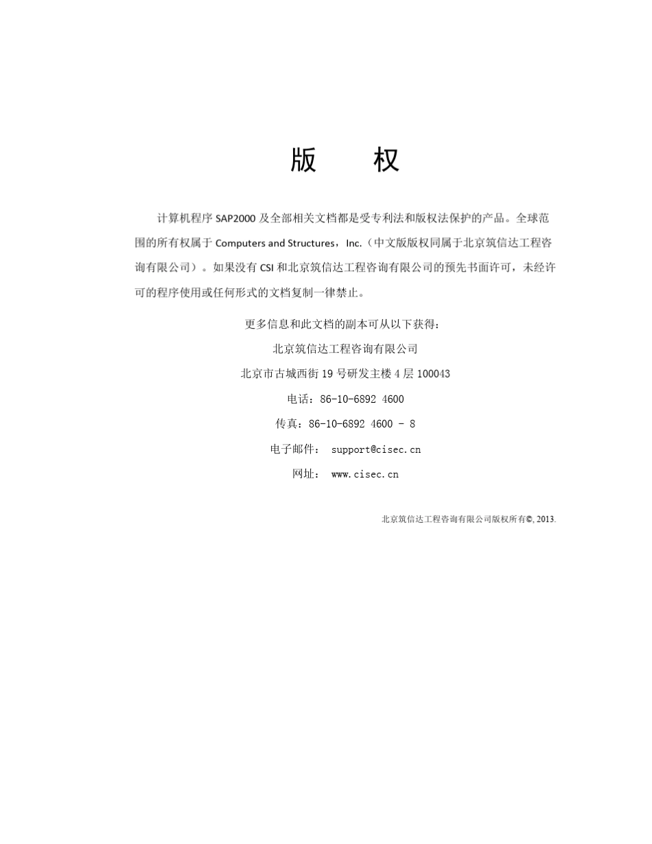 SAP2000案例教程——筒仓_第3页