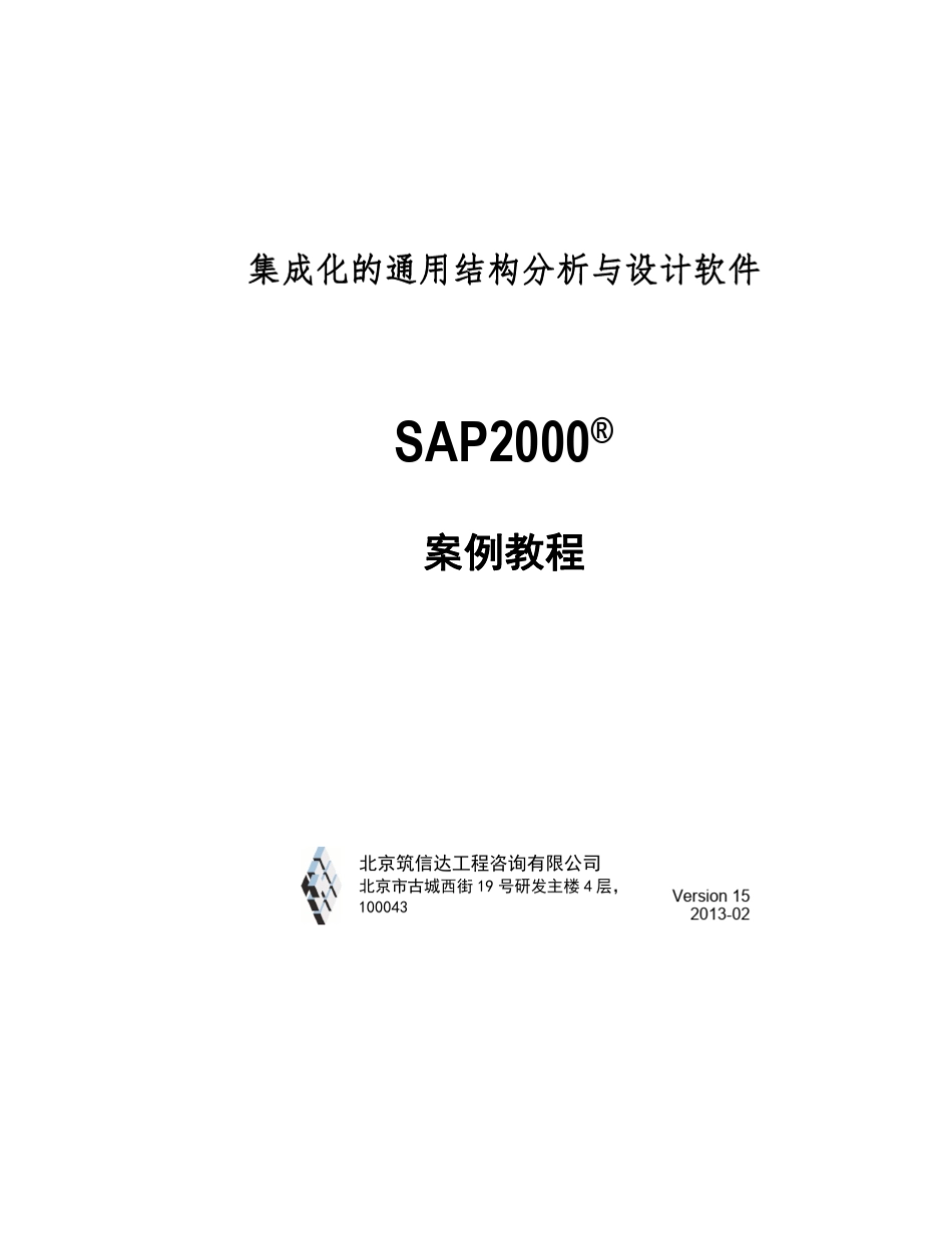 SAP2000案例教程——钢框架非常好用_第1页