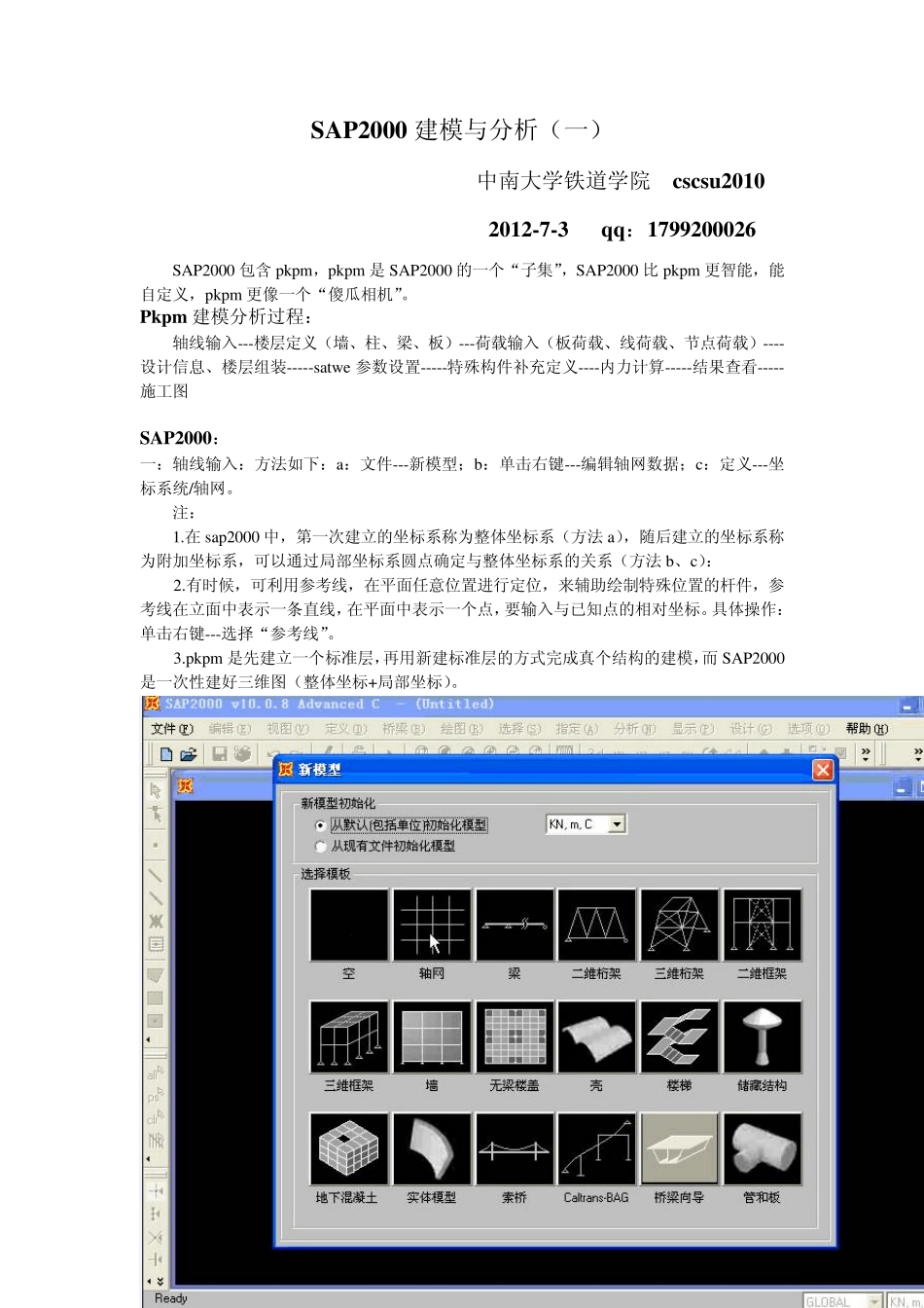 sap2000建模分析_第1页