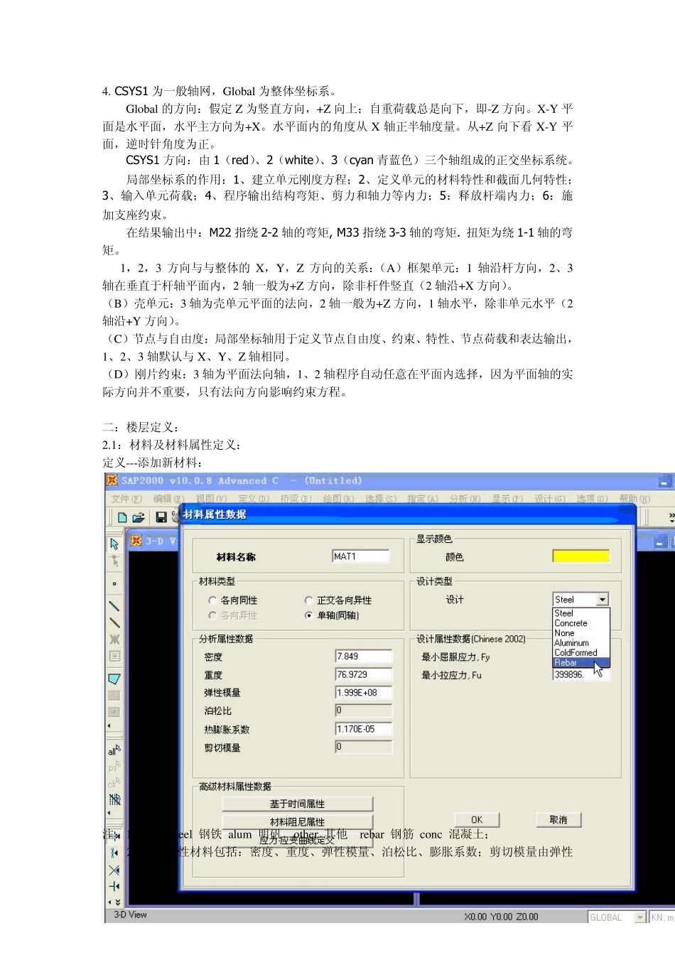 sap2000建模分析_第2页