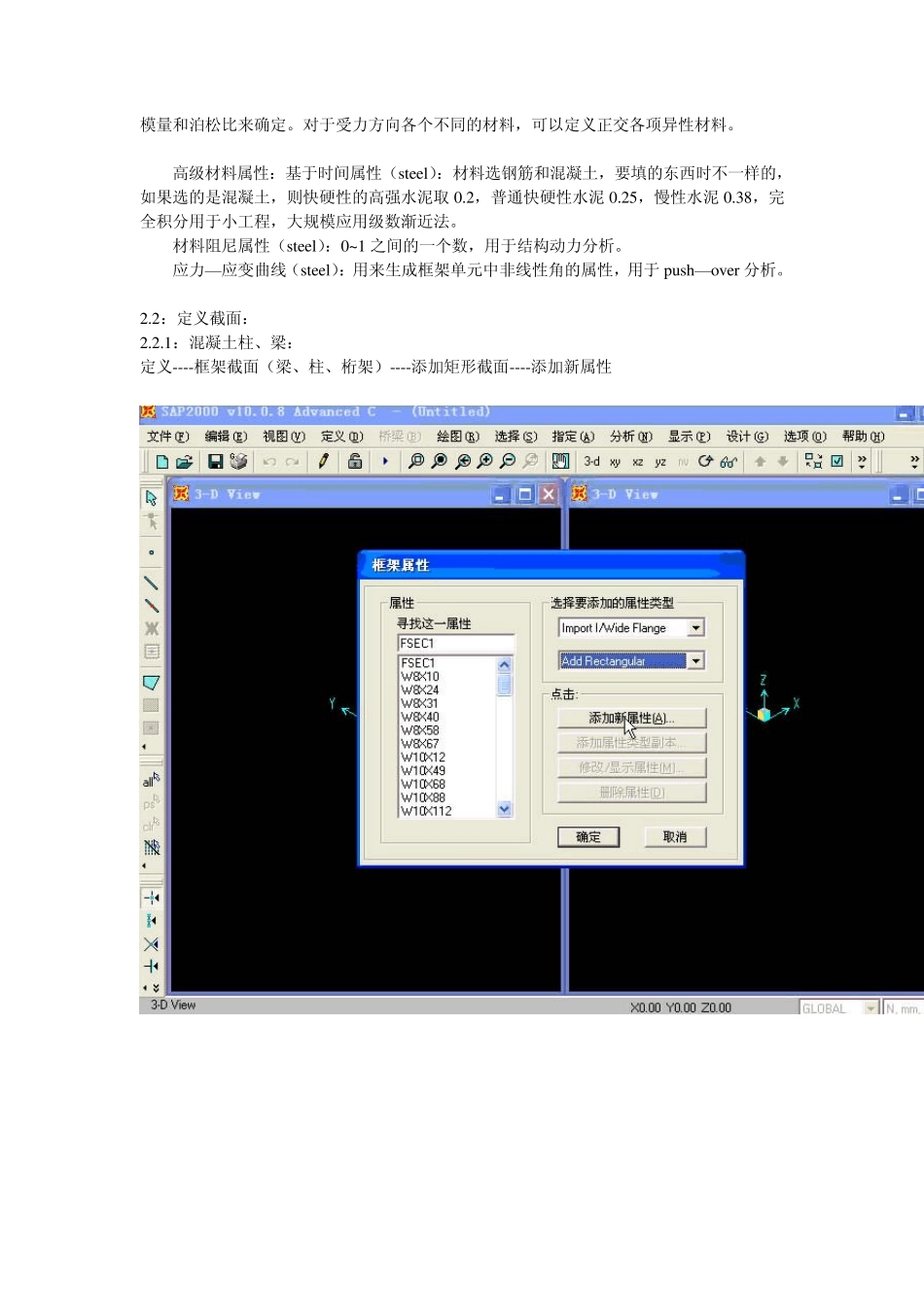 sap2000建模分析_第3页
