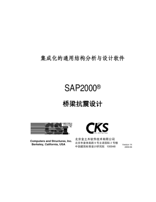 sap2000桥梁抗震设计中文版