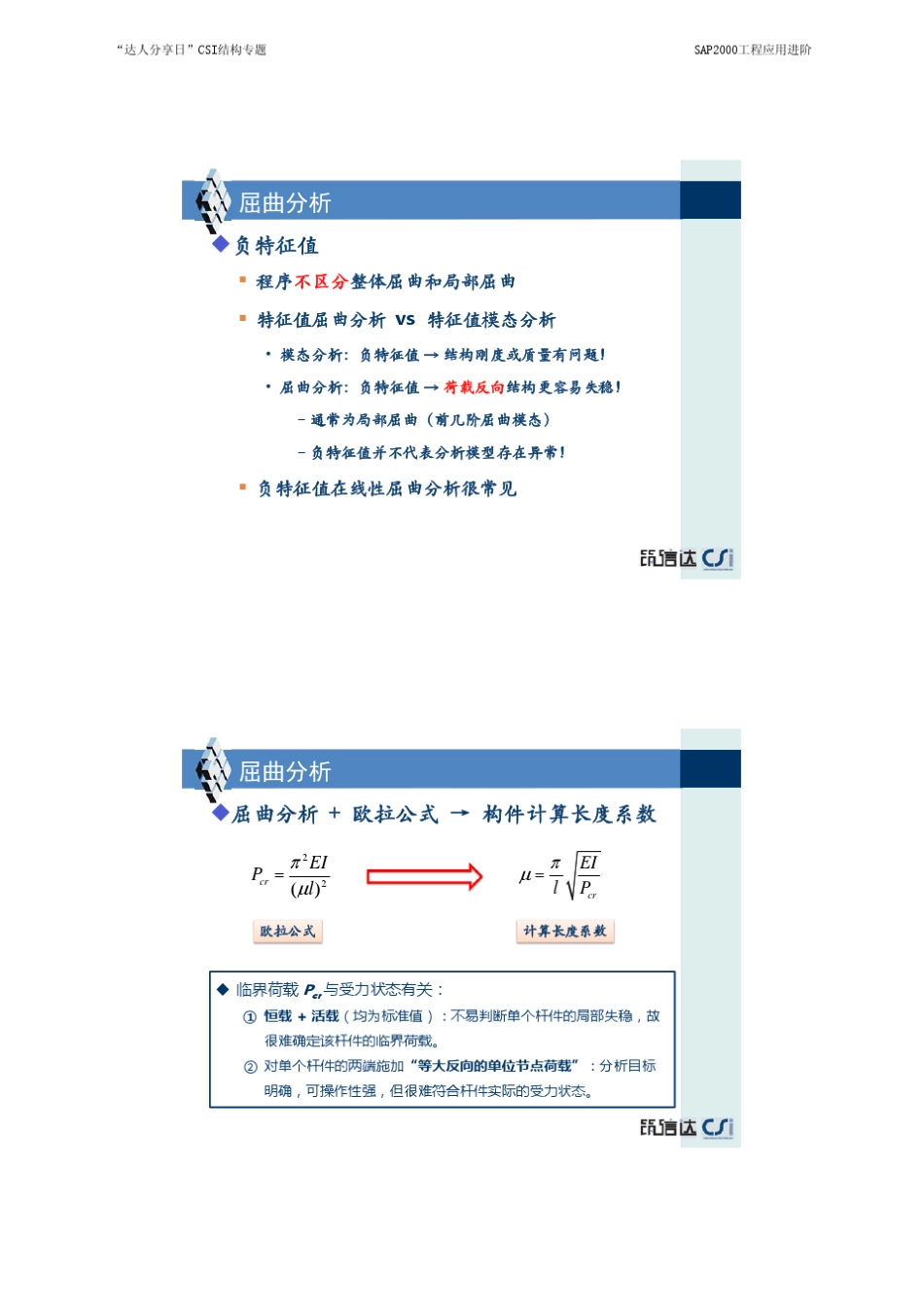SAP2000稳定性分析与后处理技术_第3页