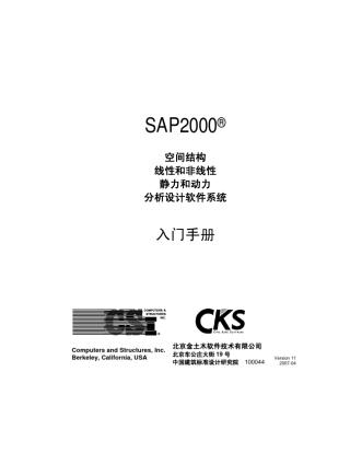 SAP2000相关