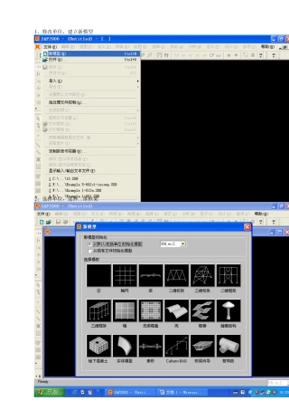 sap2000结构力学上机步骤