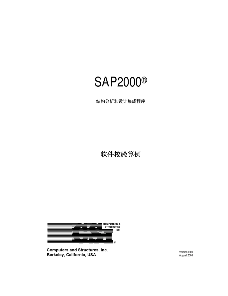 SAP2000软件校核及算例_第2页