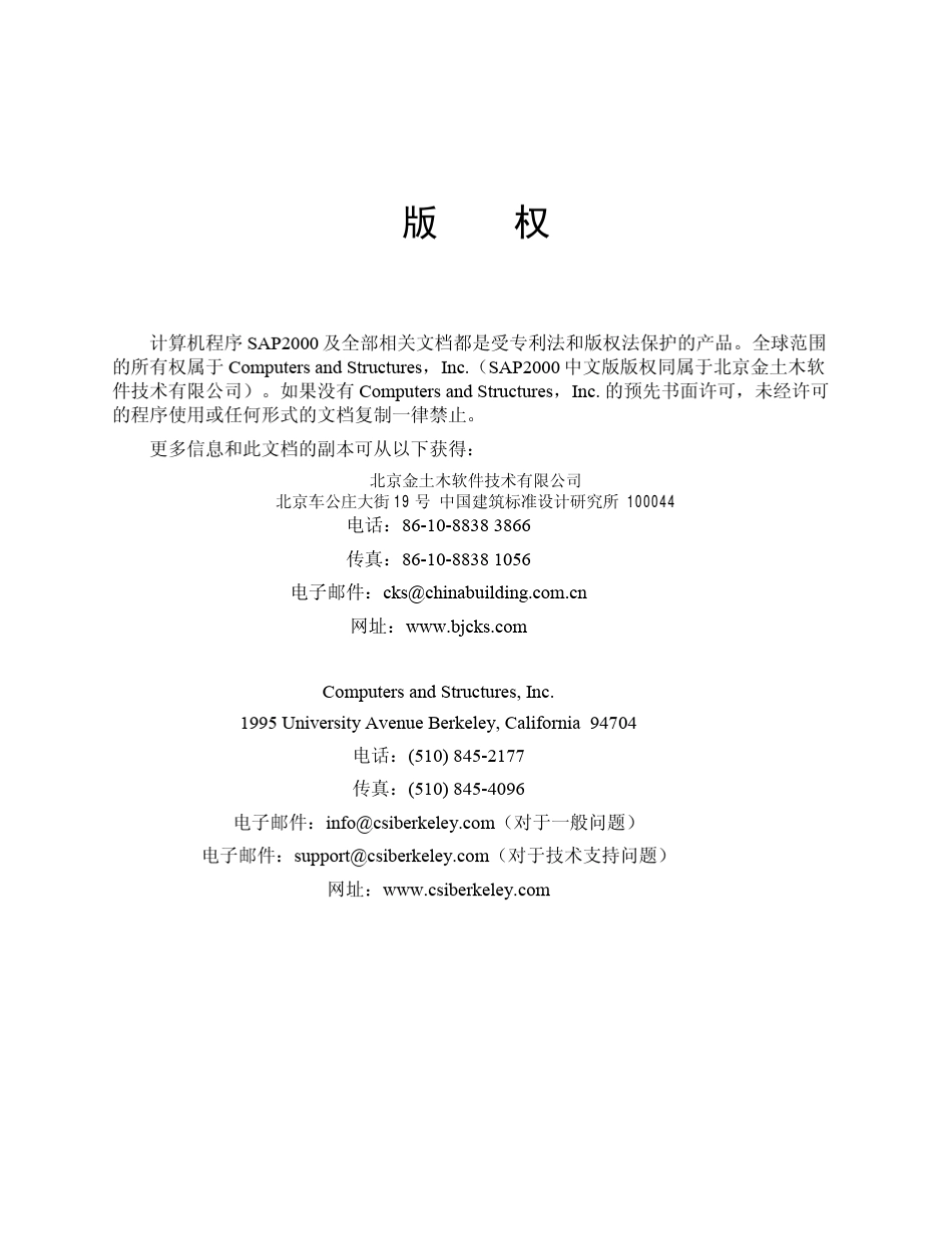 SAP2000软件校核及算例_第3页