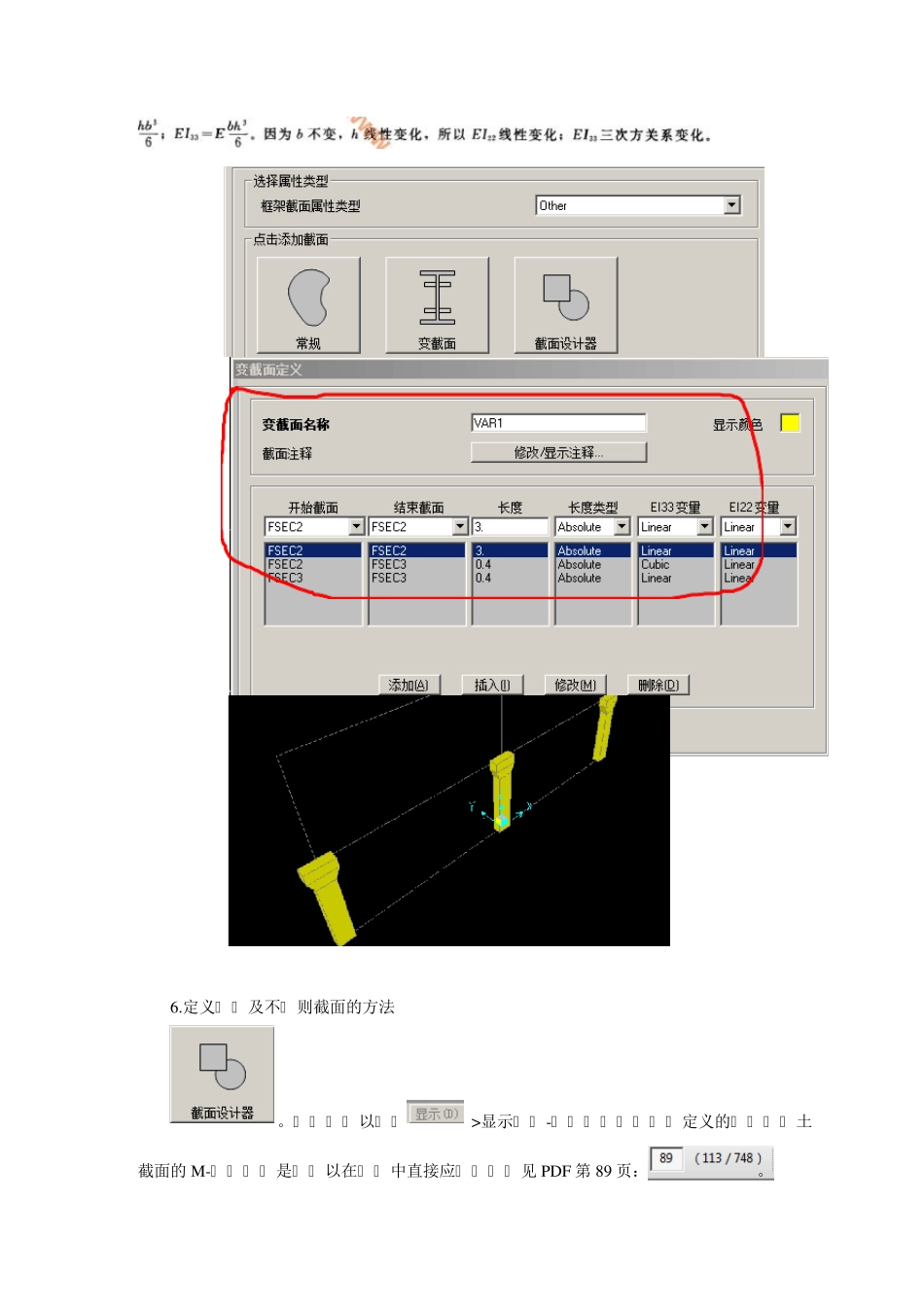Sap2000自学心得_第2页