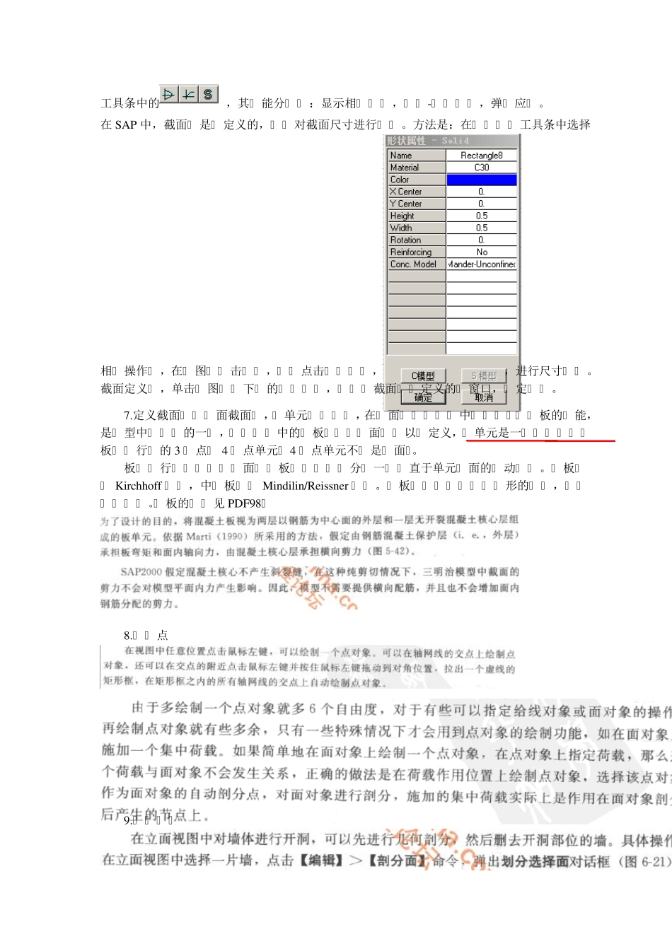 Sap2000自学心得_第3页