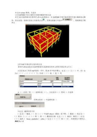 Sap2000自学心得