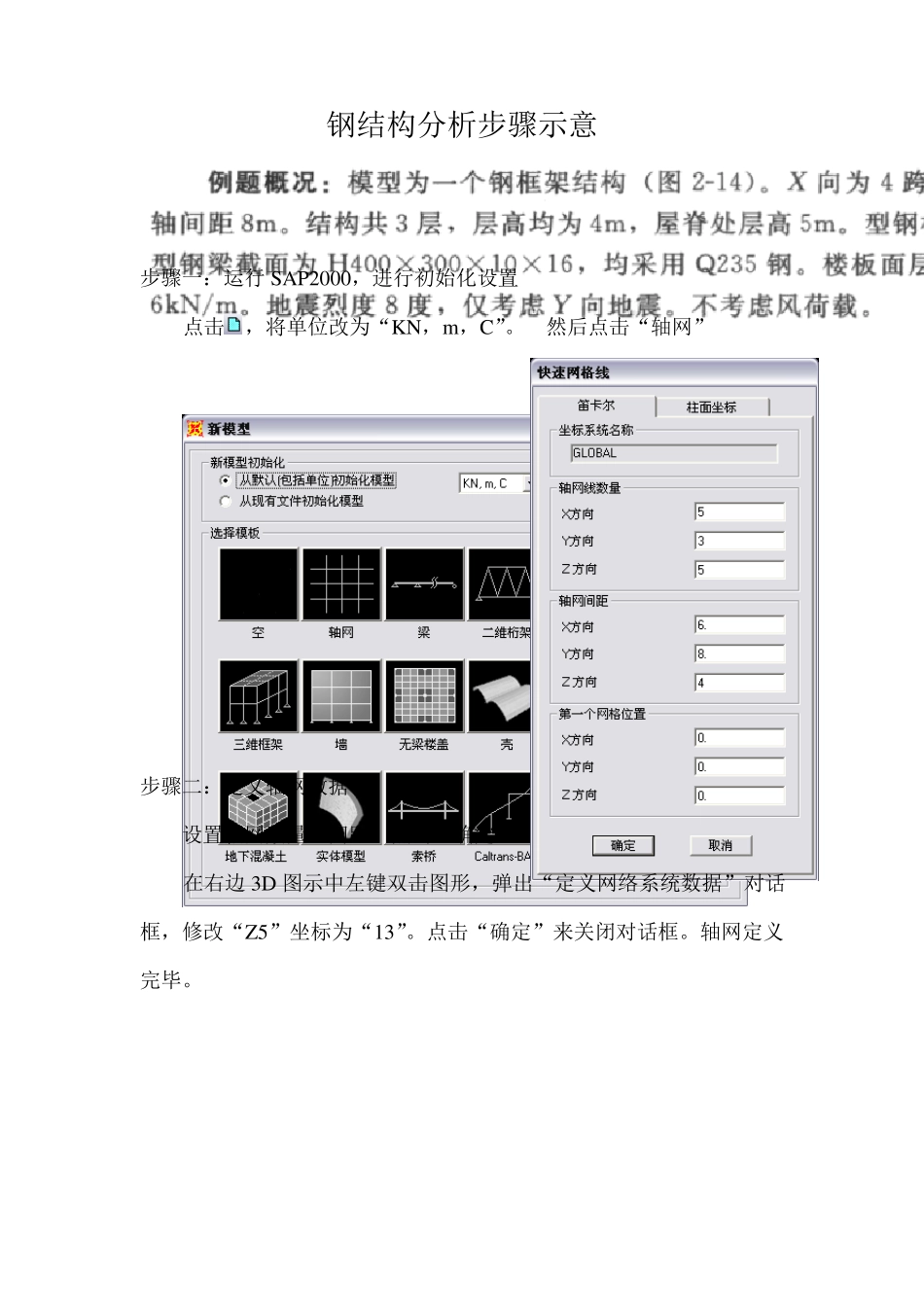 SAP2000钢结构分析全面教程_第1页
