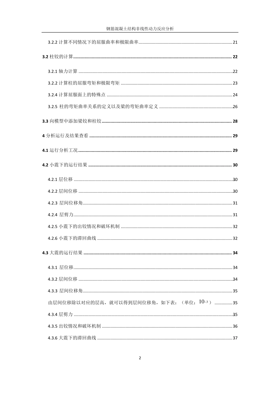 sap2000钢筋混凝土非线性计算_第2页