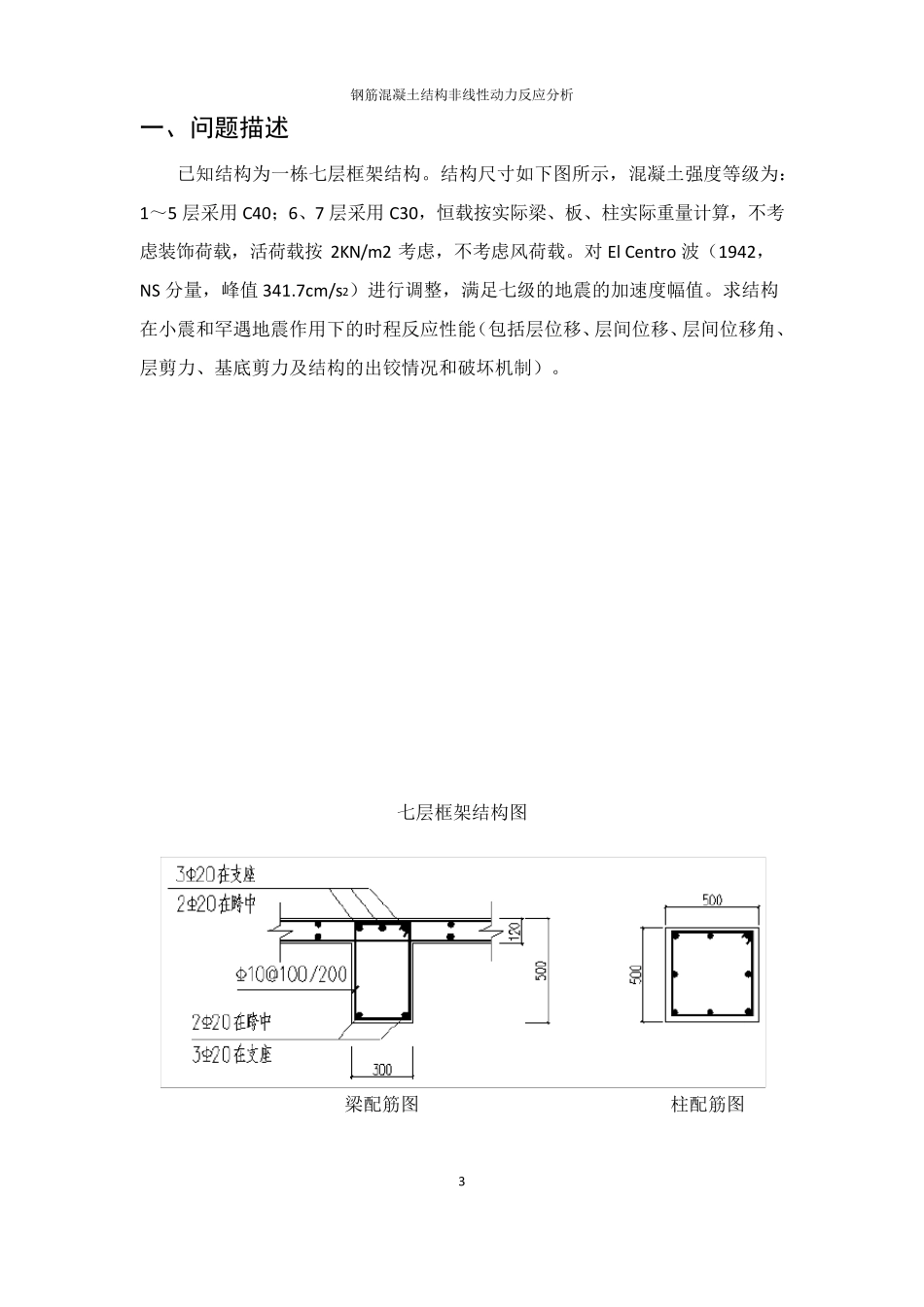 sap2000钢筋混凝土非线性计算_第3页