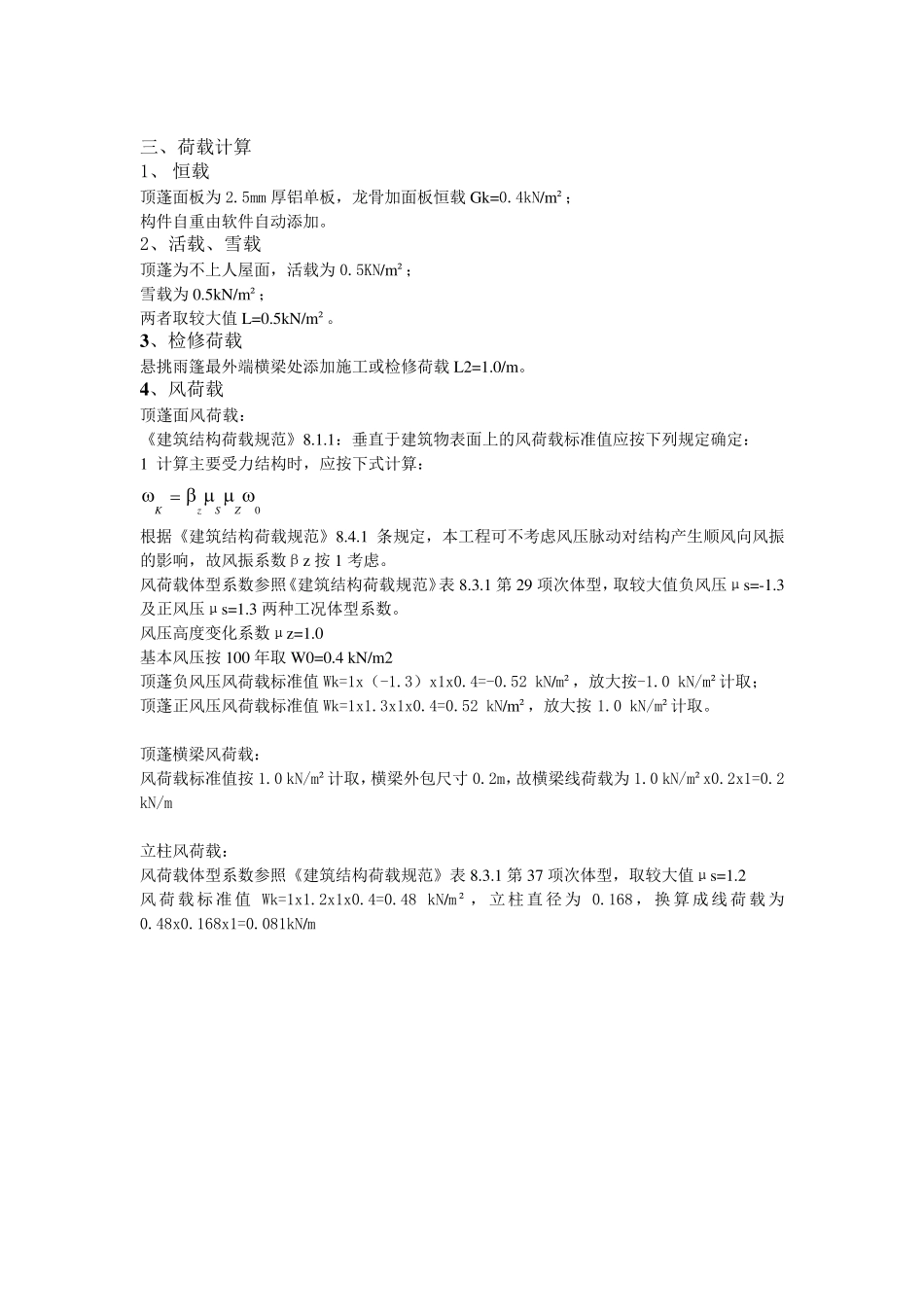 sap2000钢结构廊架计算书_第2页