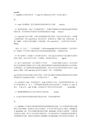 sap2000问题说明