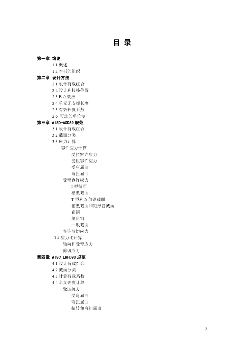 Sap2k钢结构设计手册_第2页