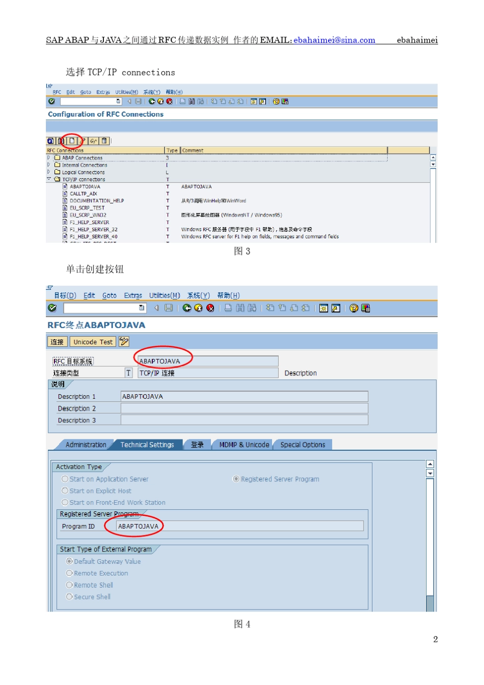 SAPABAP与JAVA之间通过RFC传递数据实例_第2页