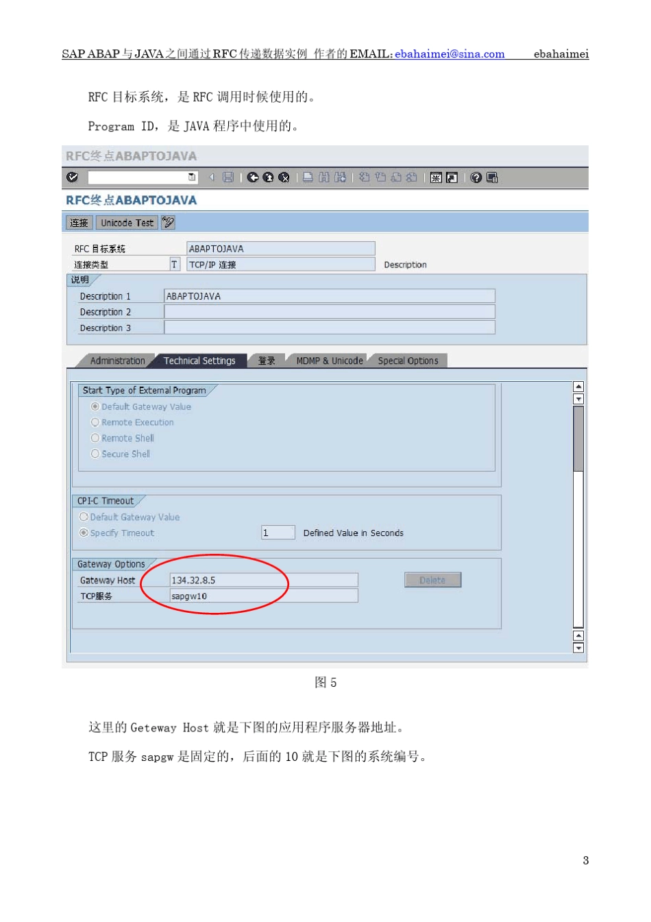 SAPABAP与JAVA之间通过RFC传递数据实例_第3页