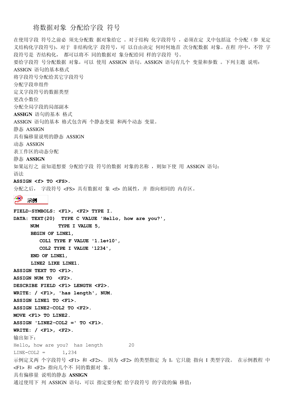 SAPABAP动态语句详解_第1页