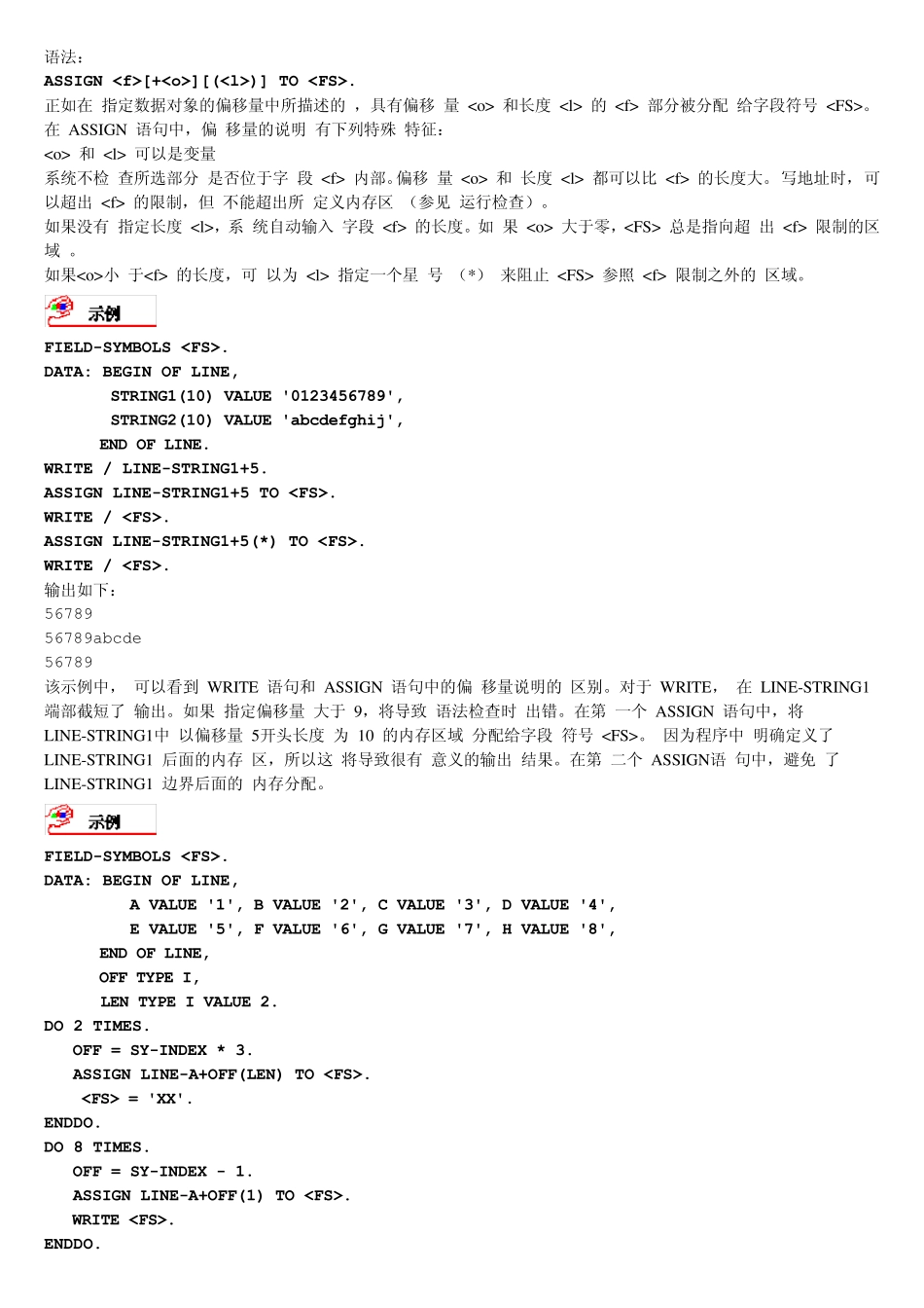 SAPABAP动态语句详解_第2页