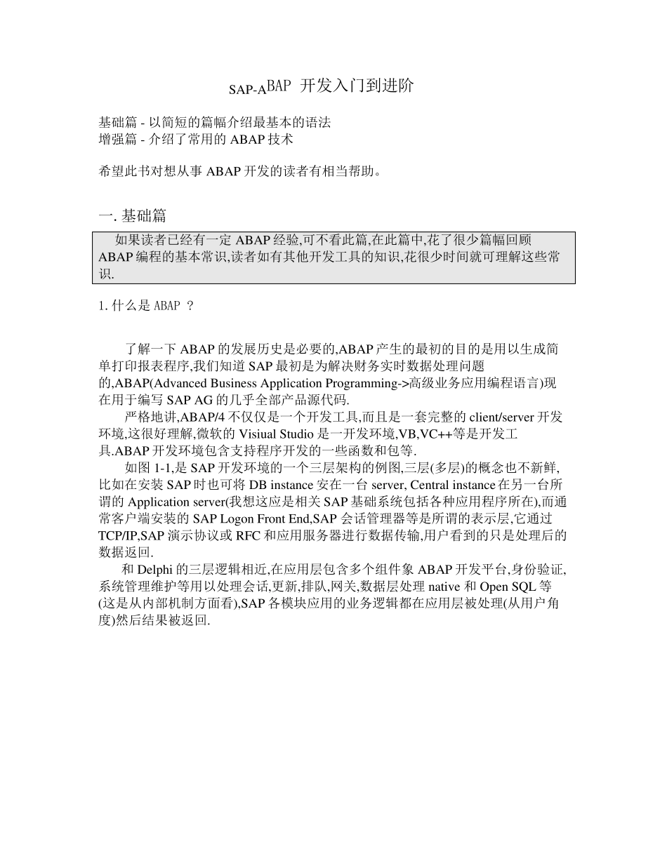 sapABAP开发入门到进阶_第1页
