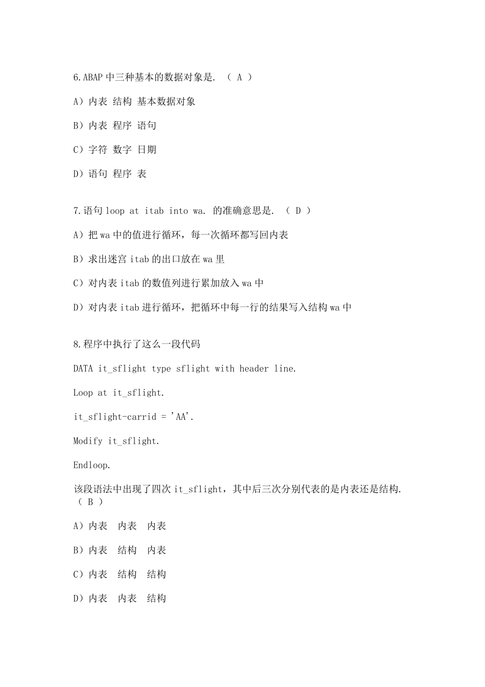 SAPABAP试题_第2页