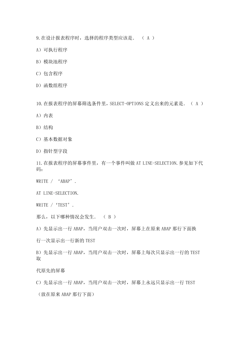 SAPABAP试题_第3页