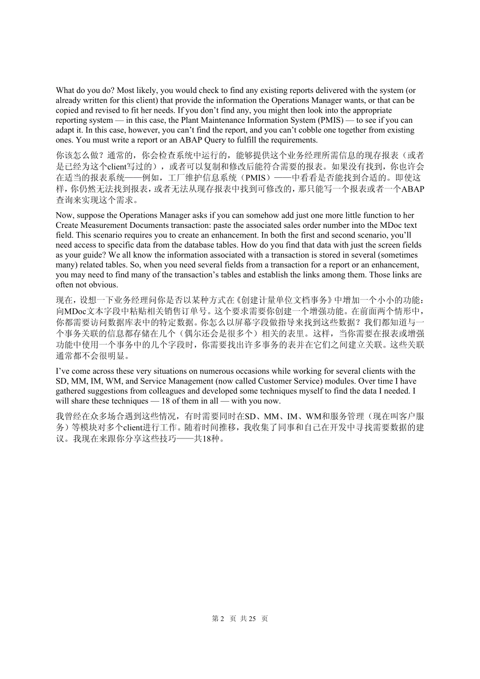 SAPABAP通过字段信息查找表_第2页