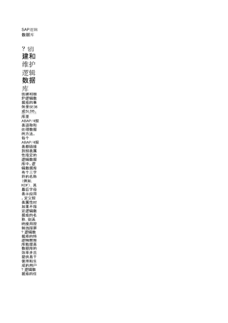 SAPABAP逻辑数据库(创建和维护以及数据库程序)