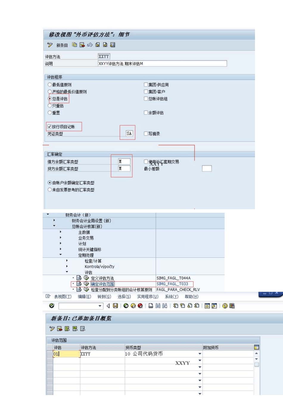 SAPARAP重分类配置及操作OK_第2页