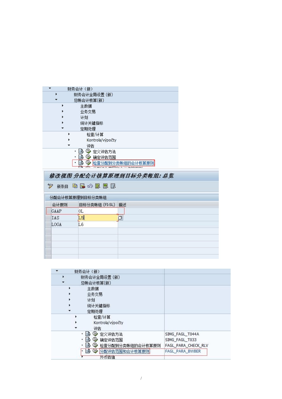 SAPARAP重分类配置及操作OK_第3页