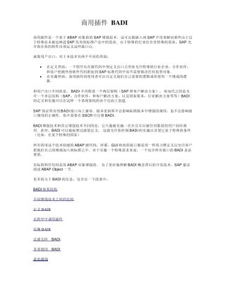 sapBADI技术