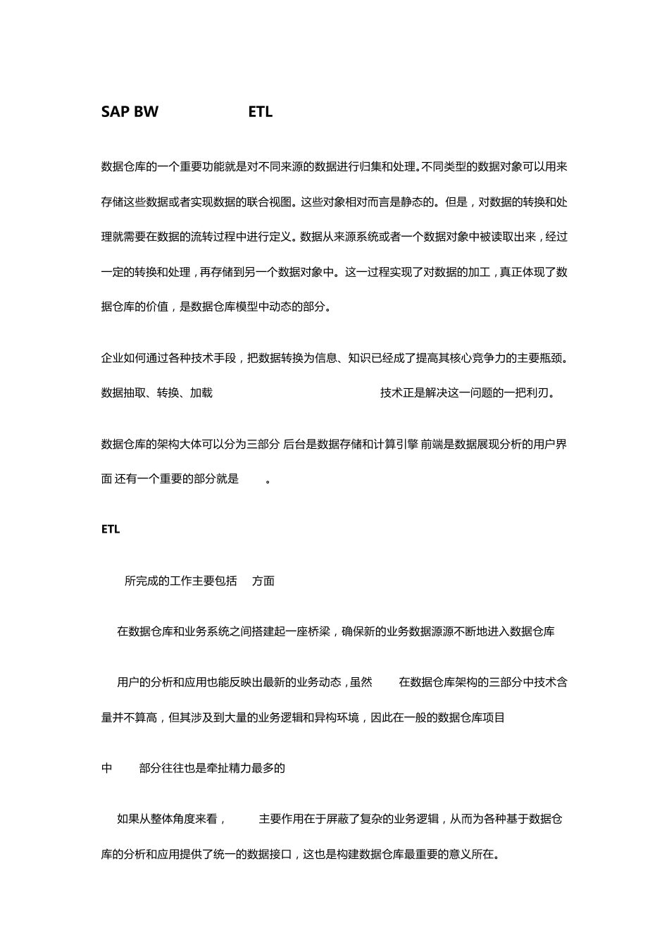 SAPBI学习手册_第1页