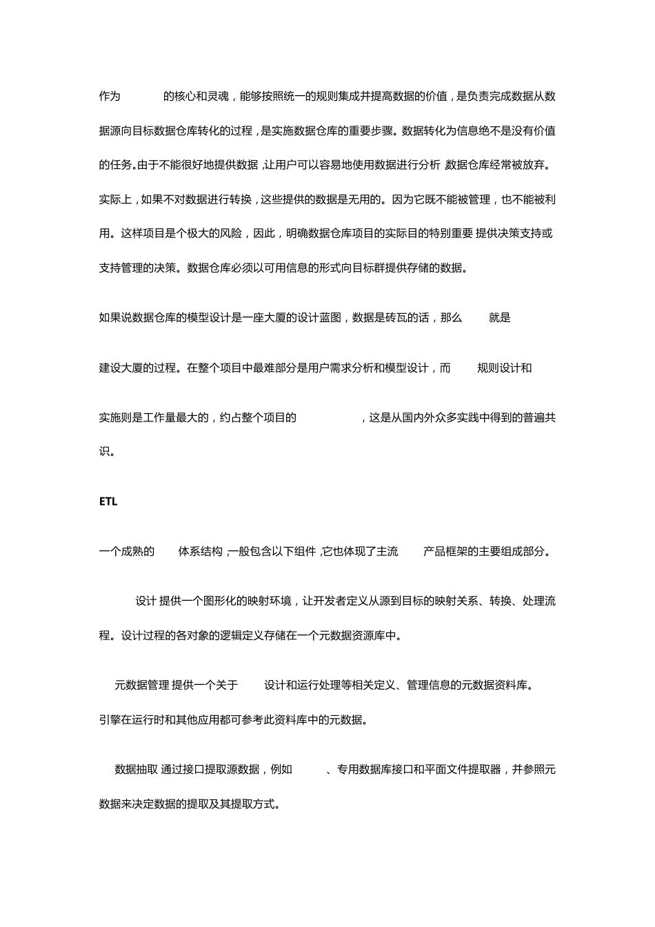 SAPBI学习手册_第2页