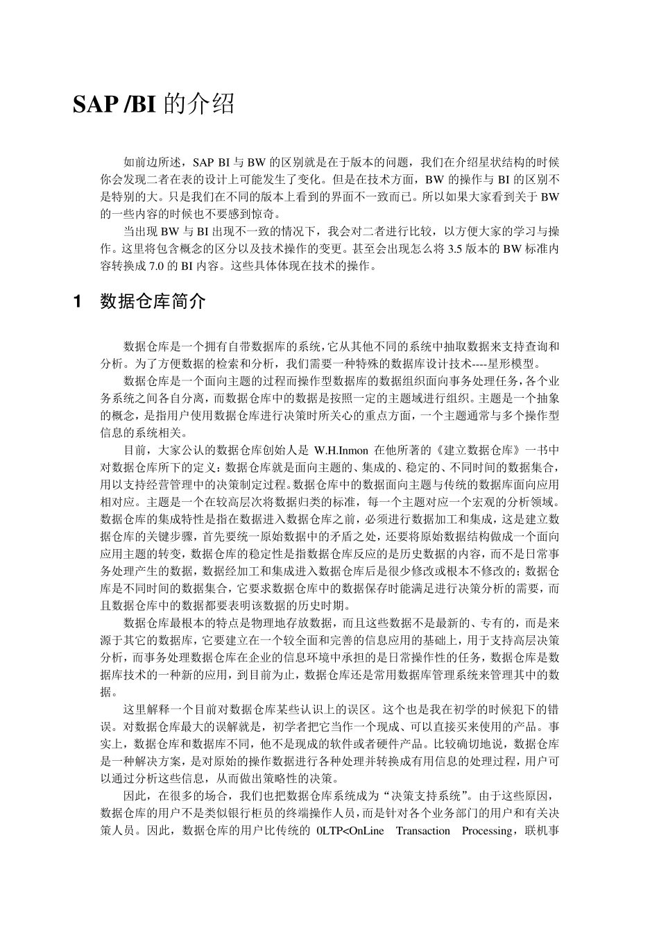 SAPBI的介绍_第1页