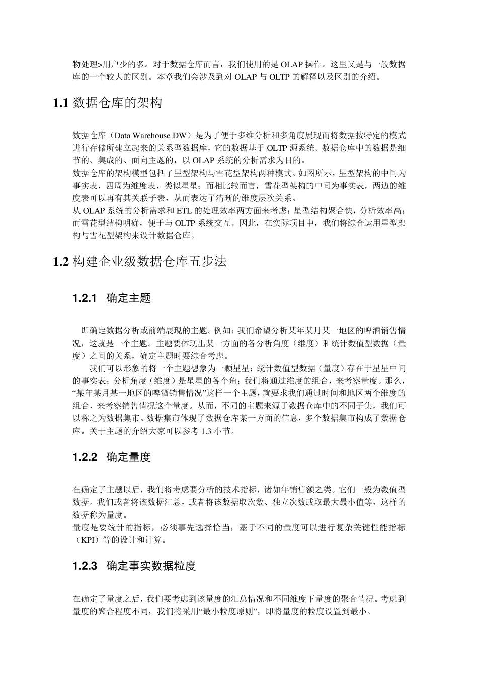 SAPBI的介绍_第2页