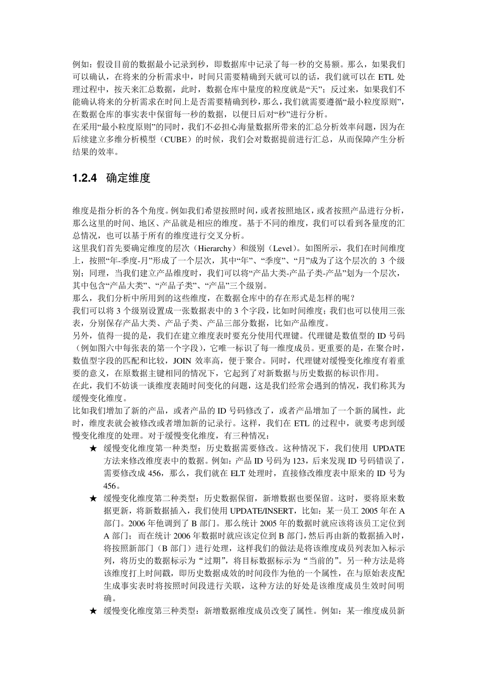 SAPBI的介绍_第3页