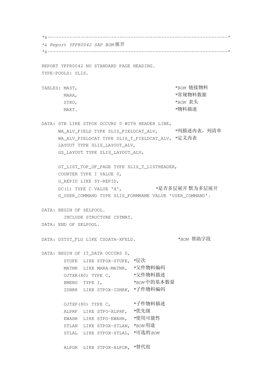 SAPBOM展开完整有注释_第1页