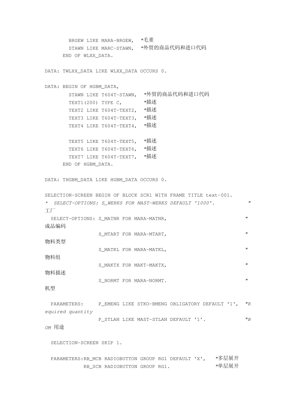 SAPBOM展开完整有注释_第3页