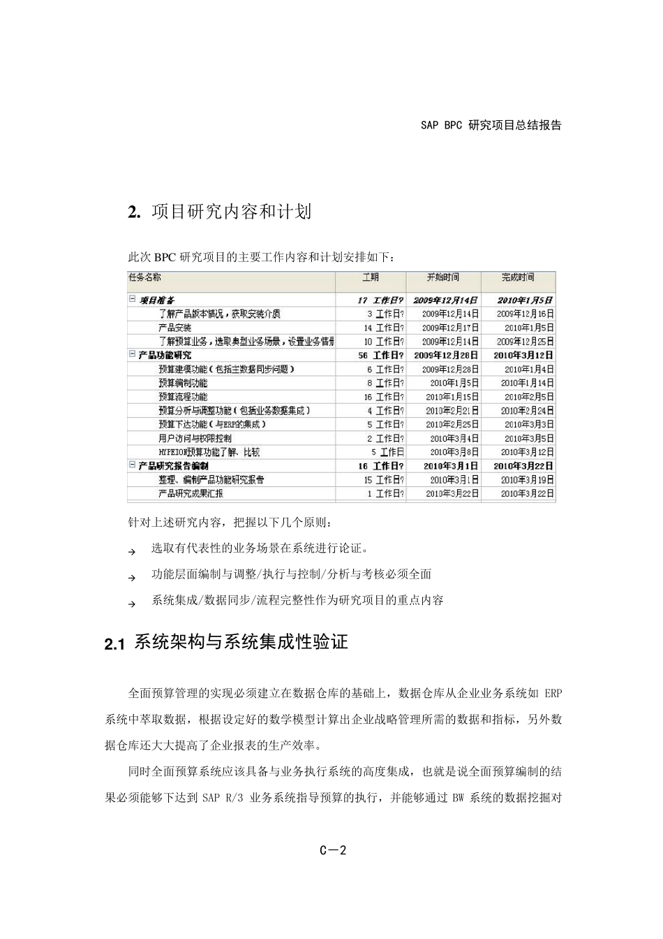 SAPBPC项目总结报告_第2页