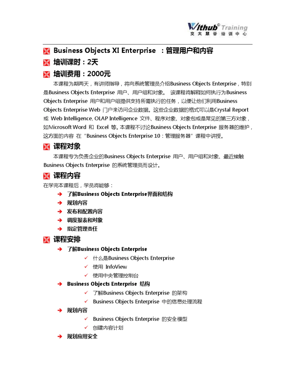 SAPBusinessObjects培训_第2页