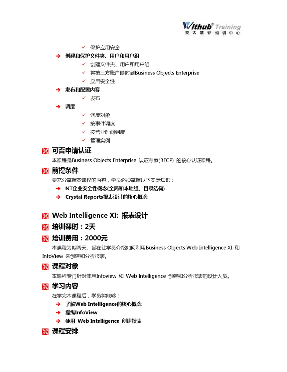 SAPBusinessObjects培训_第3页