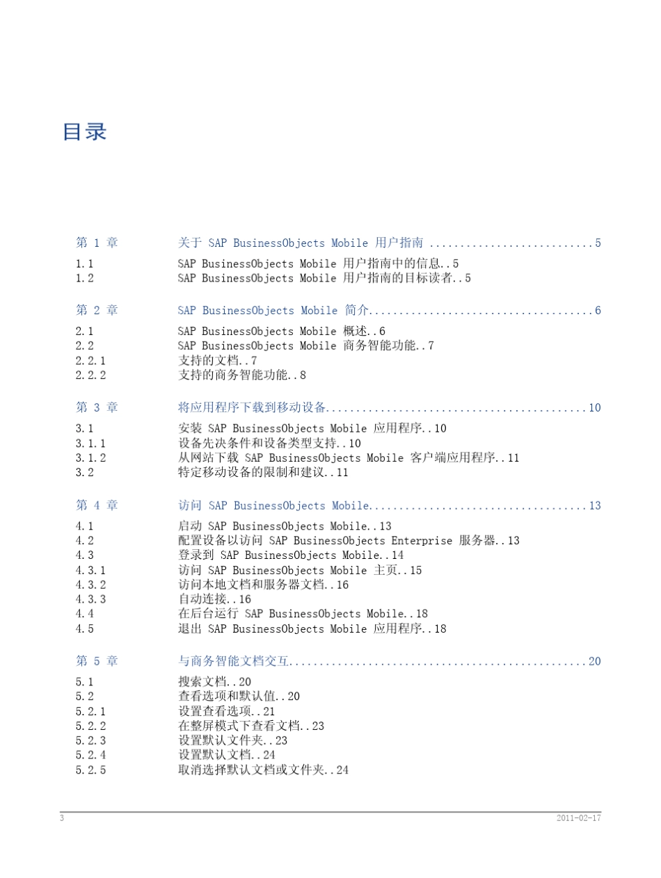 SAPBusinessObjectsMobile用户指南_第1页