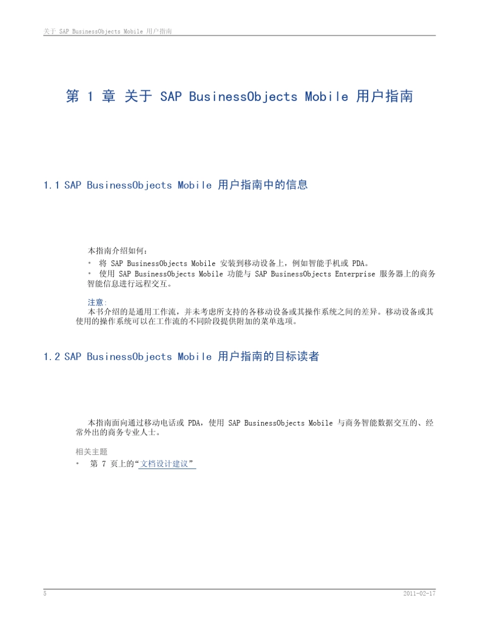 SAPBusinessObjectsMobile用户指南_第3页