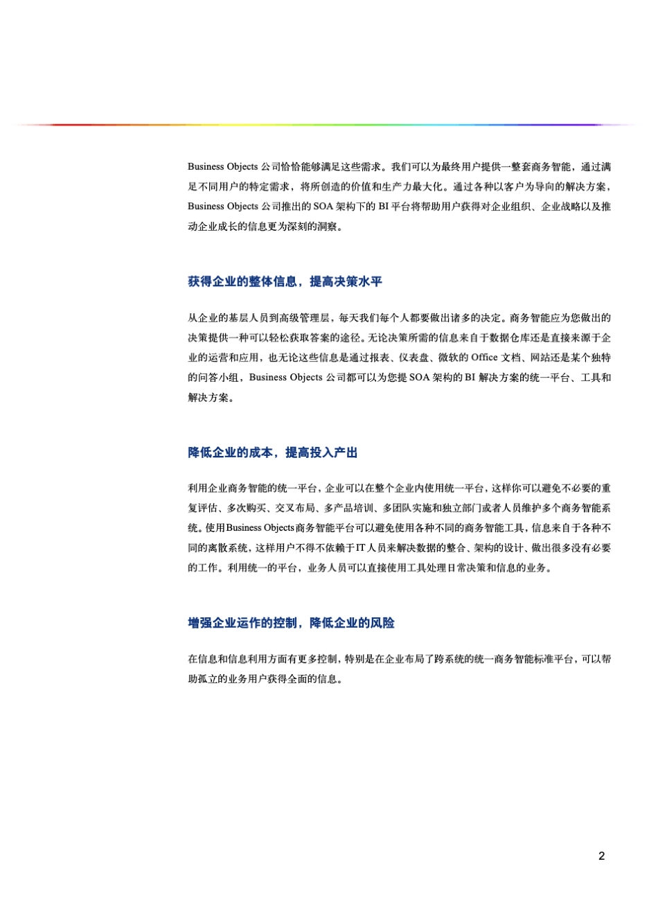 SAPBusinessObjects商务智能平台_第3页